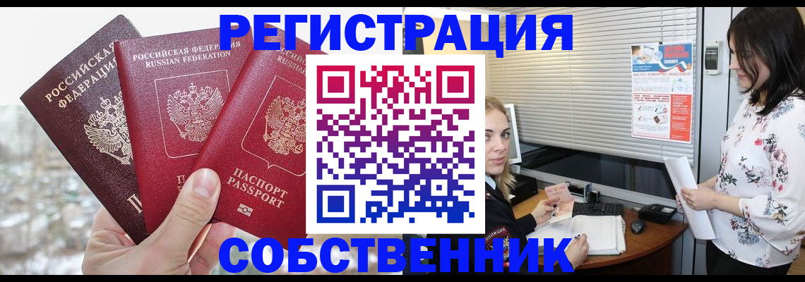 временная регистрация в квартире в Елабуге